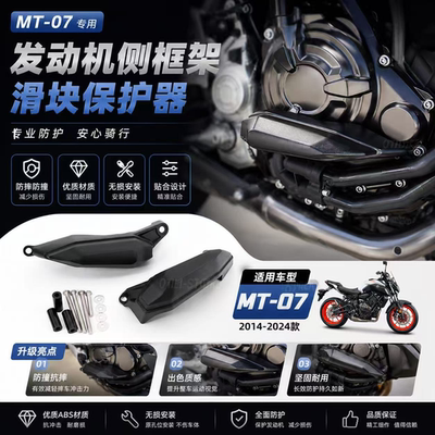 适用雅马哈MT07发动机滑块保护器