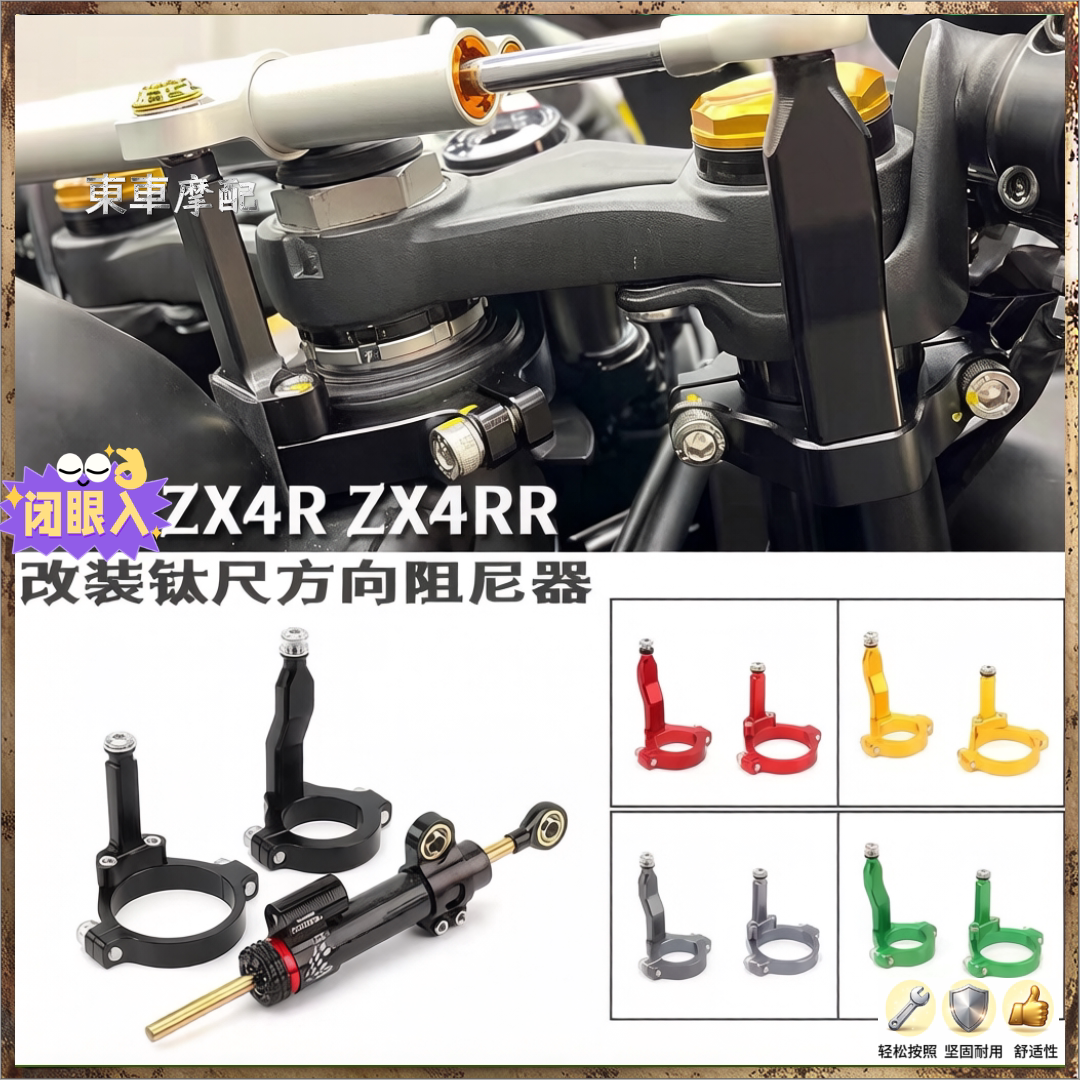 转向阻尼器钛尺适用于川崎ZX-4R