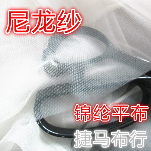薄网纱软网纱20D尼龙锦纶
