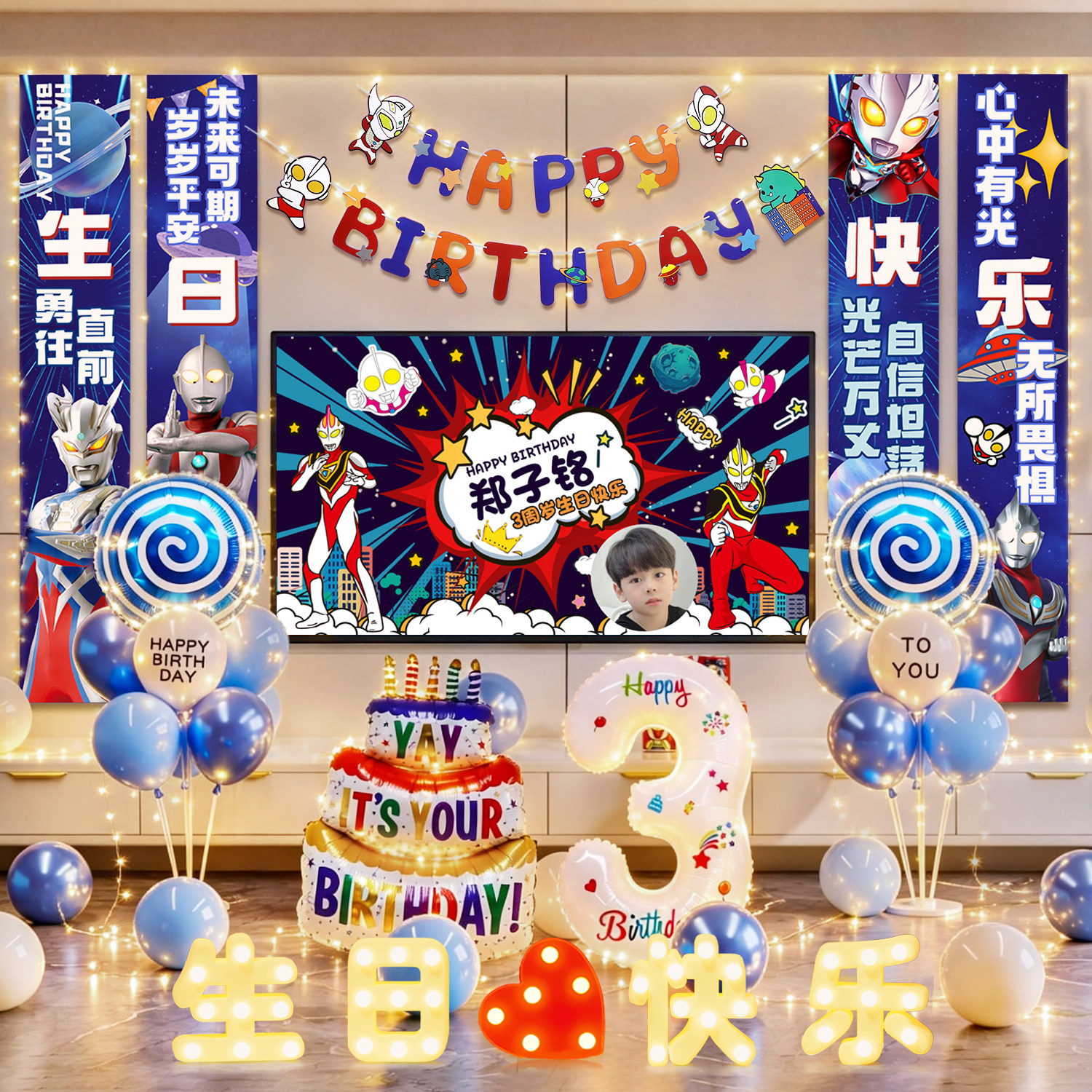 奥特曼主题男孩儿童宝宝生日快乐装饰气球派对背景布氛围场景布置