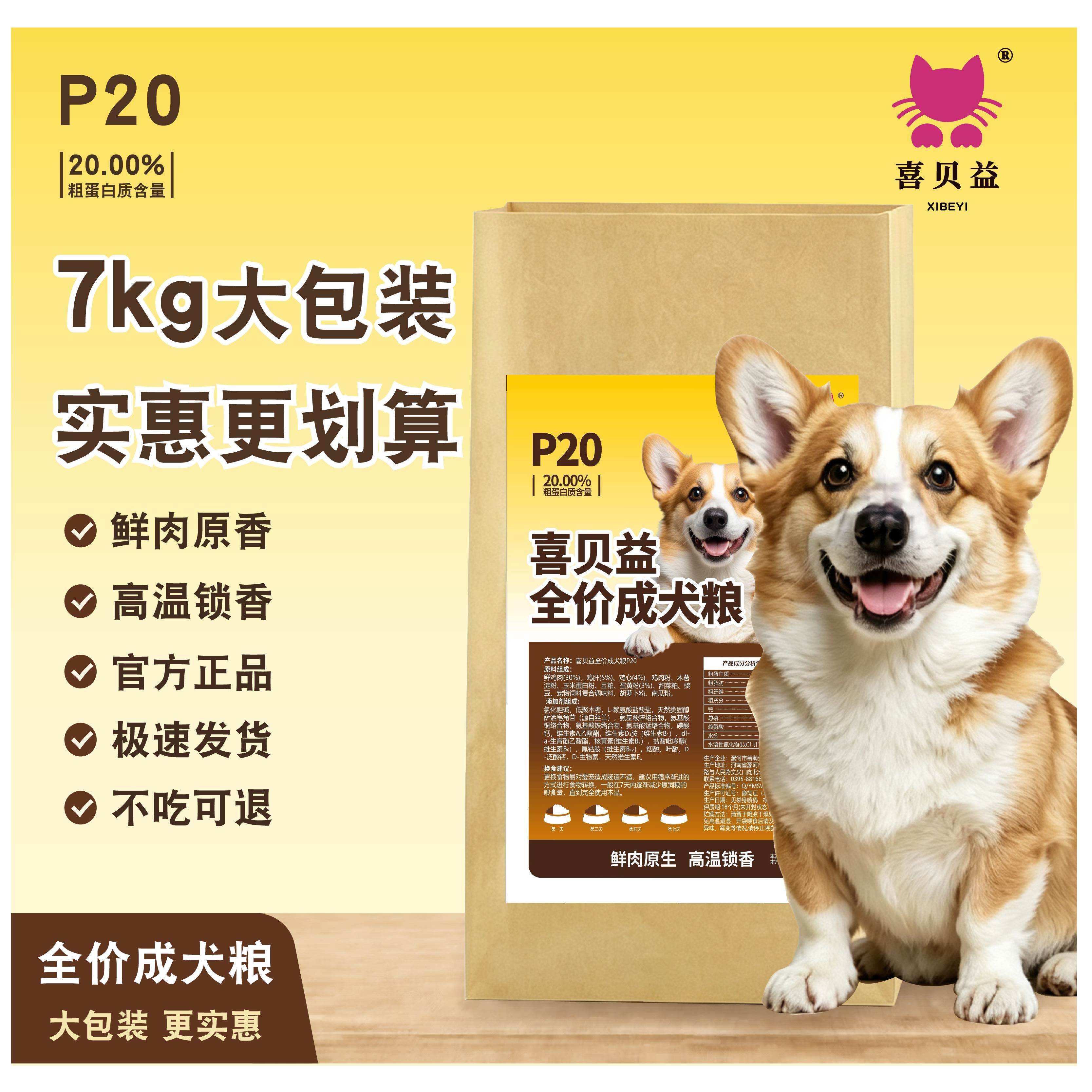 喜贝益成犬鲜肉狗粮增肌健骨犬粮