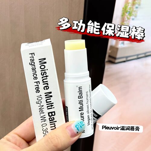 Pleuvoir纯素无香保湿润唇膏