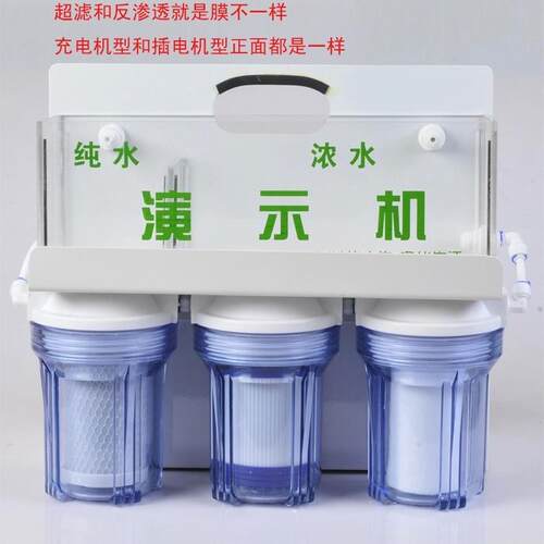 便携充电净水器演示机活动墨水PH试剂蓄电池UF超滤演示器滤瓶
