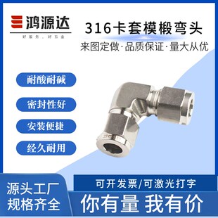 不锈钢316模锻体卡套弯头终端接头液压研磨L型90度外丝卡套硬气管