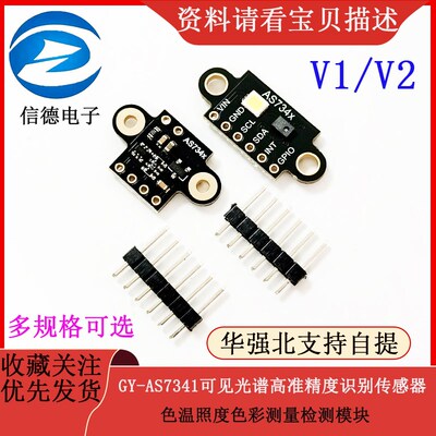 GY-AS7341可见光谱高准精度识别传感器模块 色温照度色彩测量检测