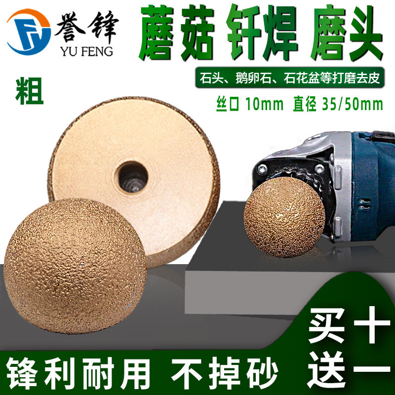 钎焊磨头石材蘑菇头鹅卵石花盘内圆弧形打磨工具石头加工清底抛光