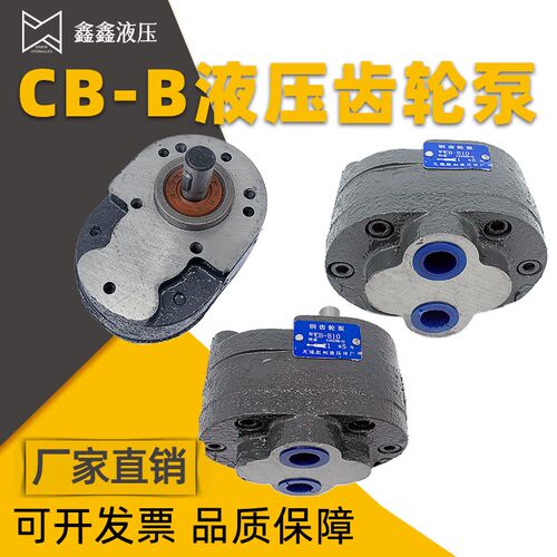 液压齿轮泵 CB-B2.5 CB-B4 CB-B6 CB-B10 CB-B16 CB-B20 CB-B32