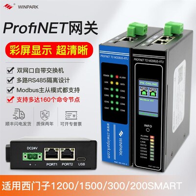 Profinet转modbus485rtu网关多路同时采集无需编程PN协议转换模块