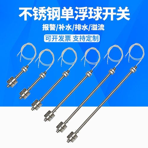单球/不锈钢316小浮球开关耐高温水位液位开关ES4510液位控制器