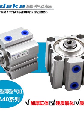 薄型气缸SDAS40*5*10X15X20X25X30X40X45X50X60X70X80X90X100-75S
