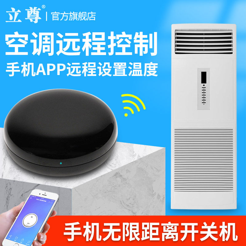 家用空调远程开关智能wif空调手机app远程控制器无线网络控制柜机