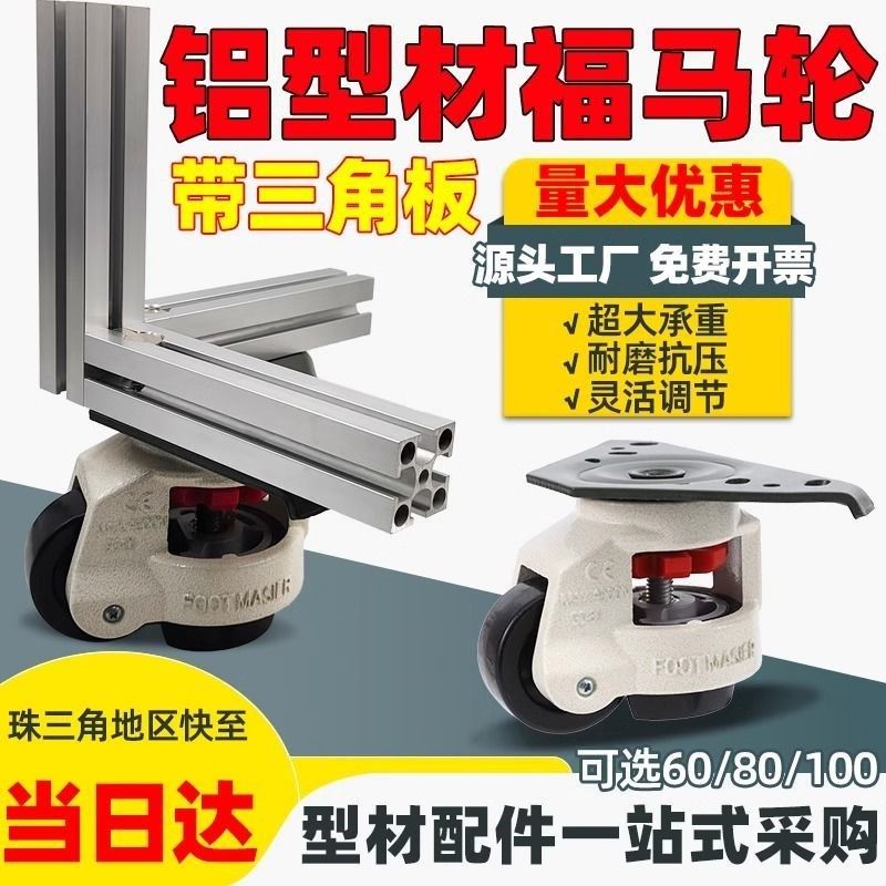3030铝型材三角板福马轮通用连接板4040端面调节轮加厚重型万向轮图片