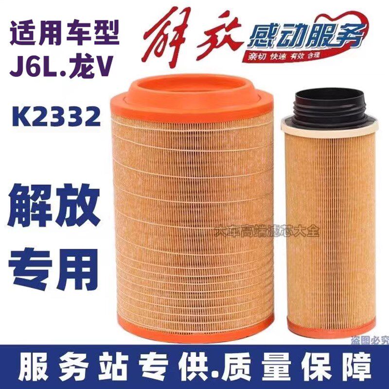K2332空气滤芯适配解放小J6L空滤赛龙 龙V格尔发创客小金牛滤清器