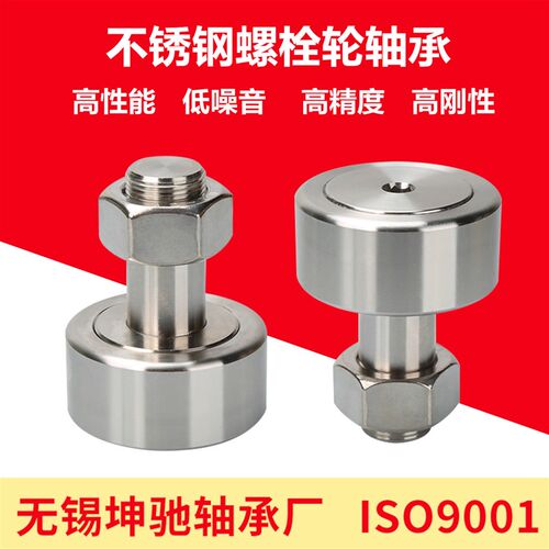 螺栓轮轴承304不锈钢凸轮螺栓滚轮滚针轴承KR/CF5/CF10/16 18 20