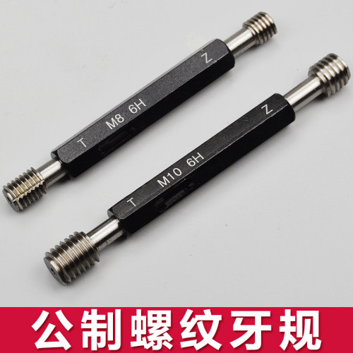 公制螺纹塞规螺纹牙规外螺纹规通止规通规止规6H精度M1-M6