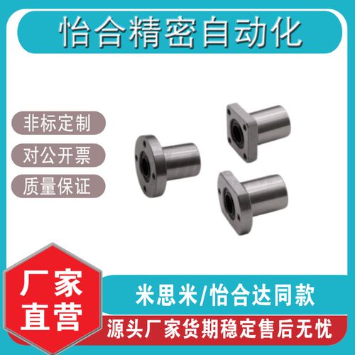 替代LNF01/11/21-d6/8/10/12/16/20/25/30带法兰直线轴承