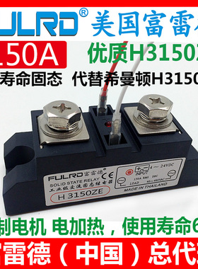 FULRD/富雷德 FH3150ZF 工业级固态继电器150A SSR-150DA H3150Z