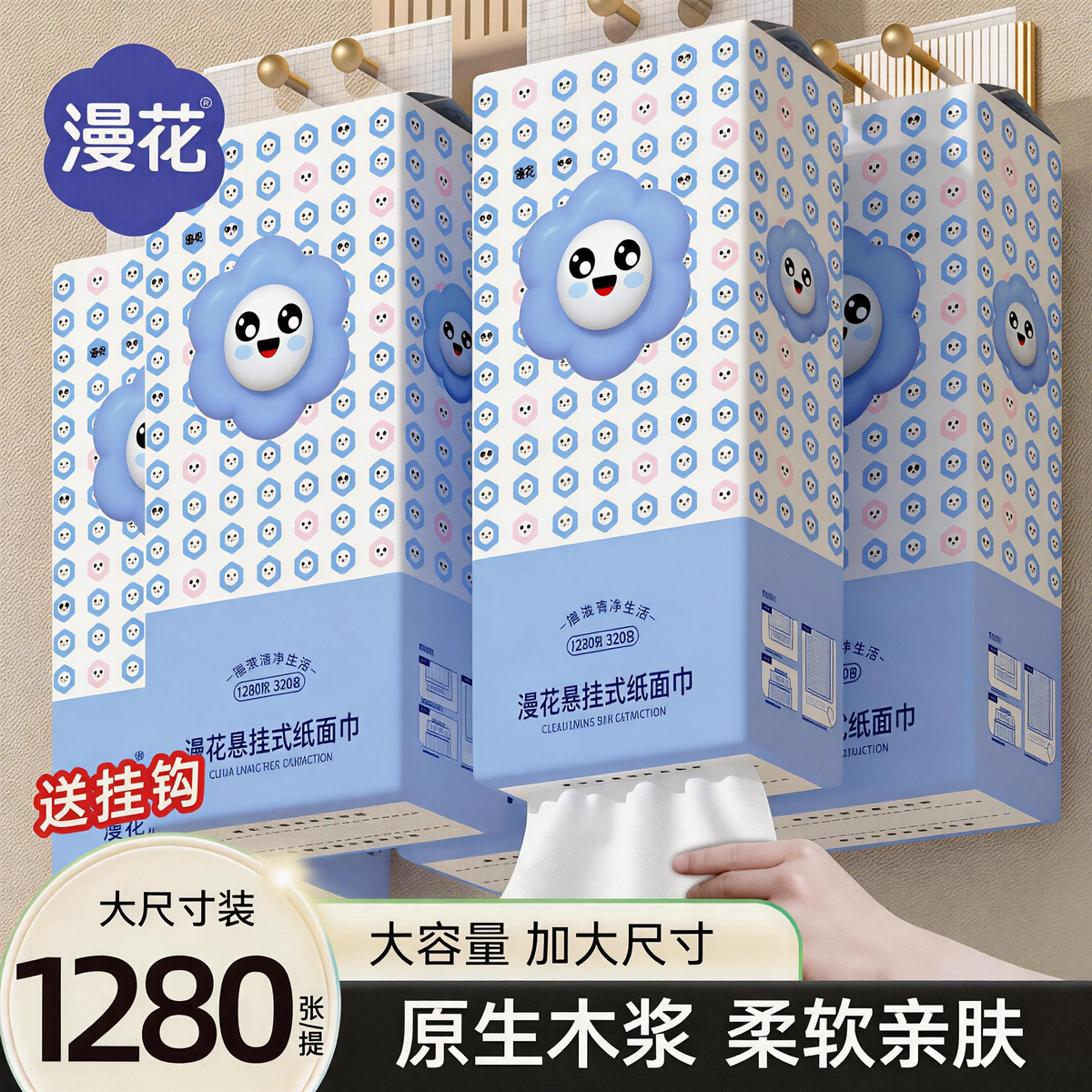 漫花原木悬挂式抽纸1280张家用