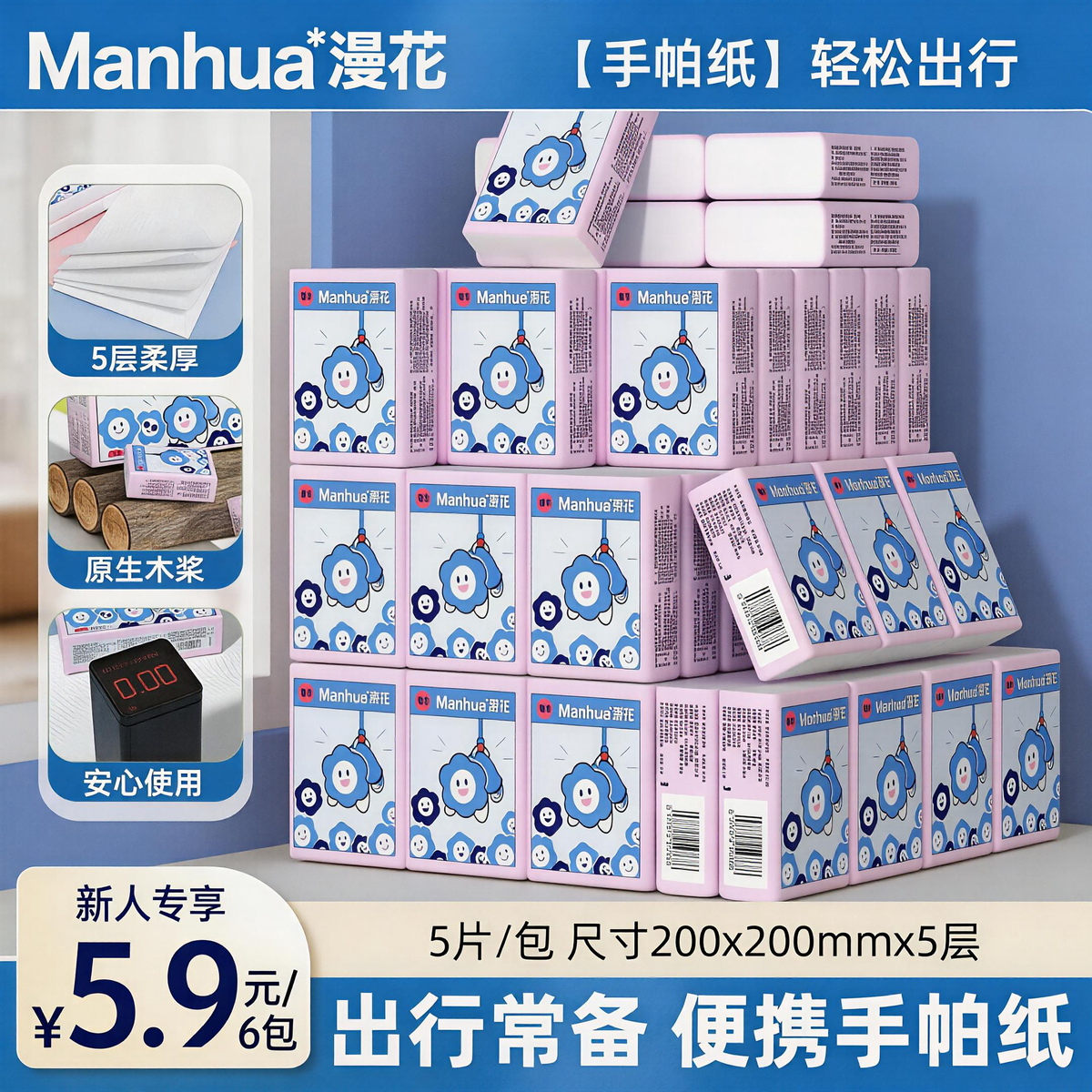 漫花5层加厚湿水不易破手帕纸