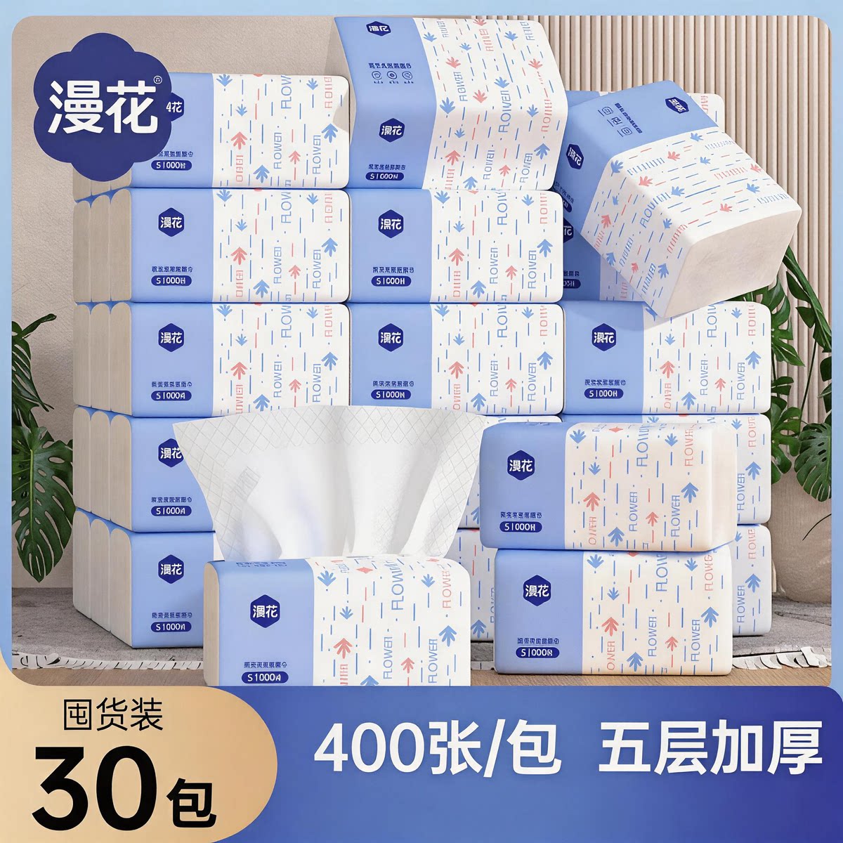 漫花400张5层加厚原木抽纸