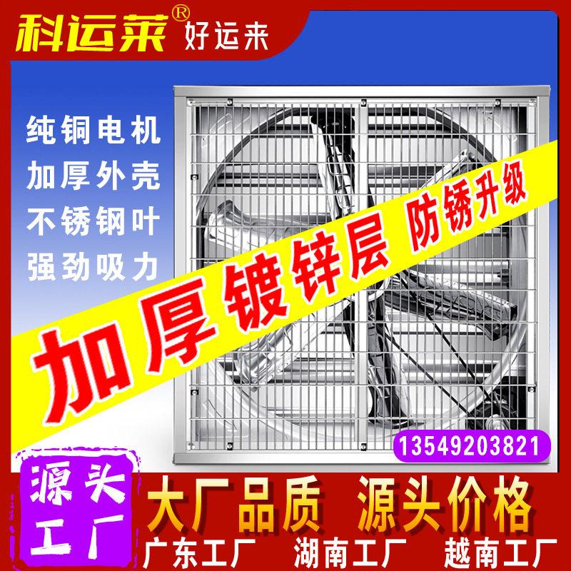 负压风机工业排风扇工业排气扇大功率强力换气工厂养殖场抽风机