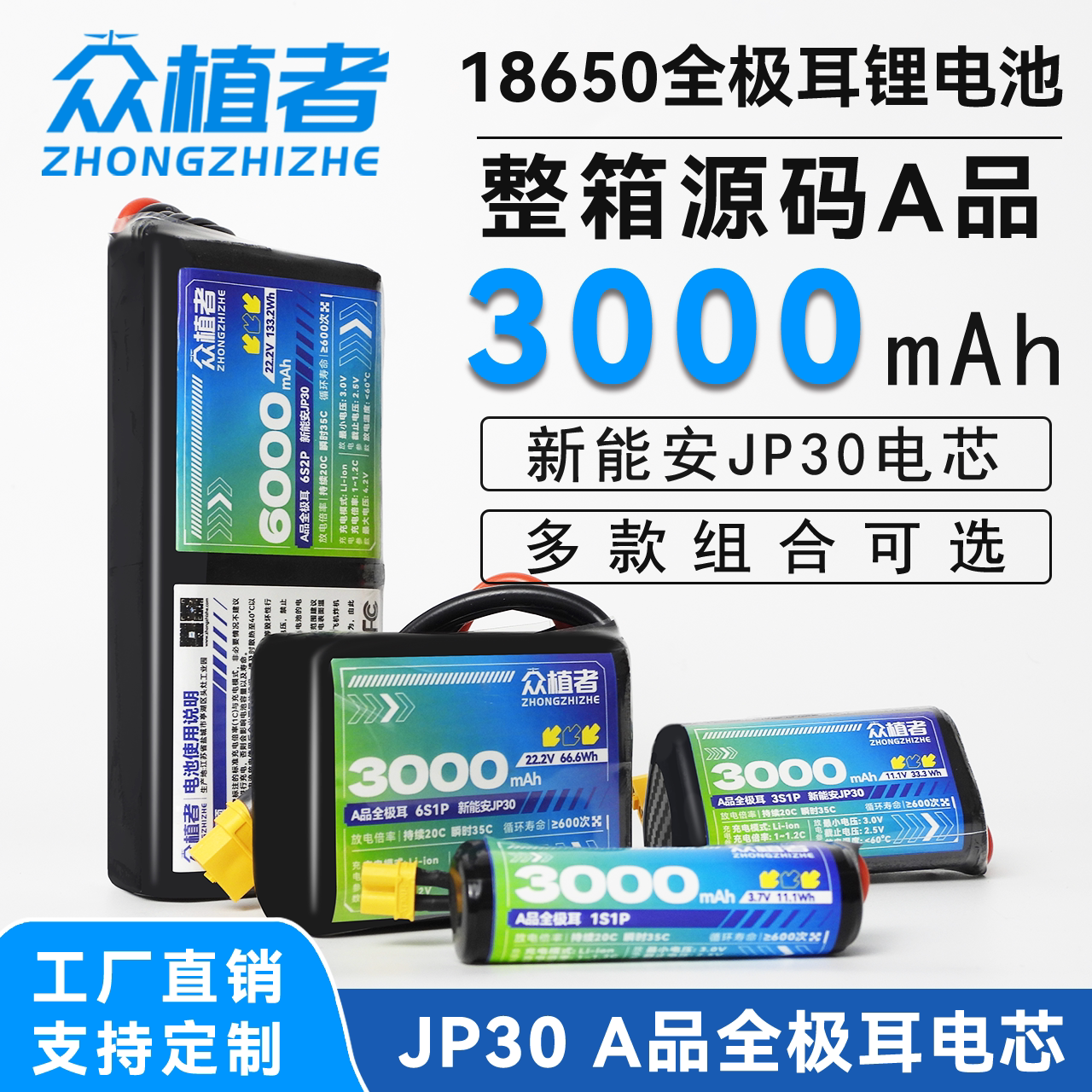 航模车模船模无人机专用锂电池图片