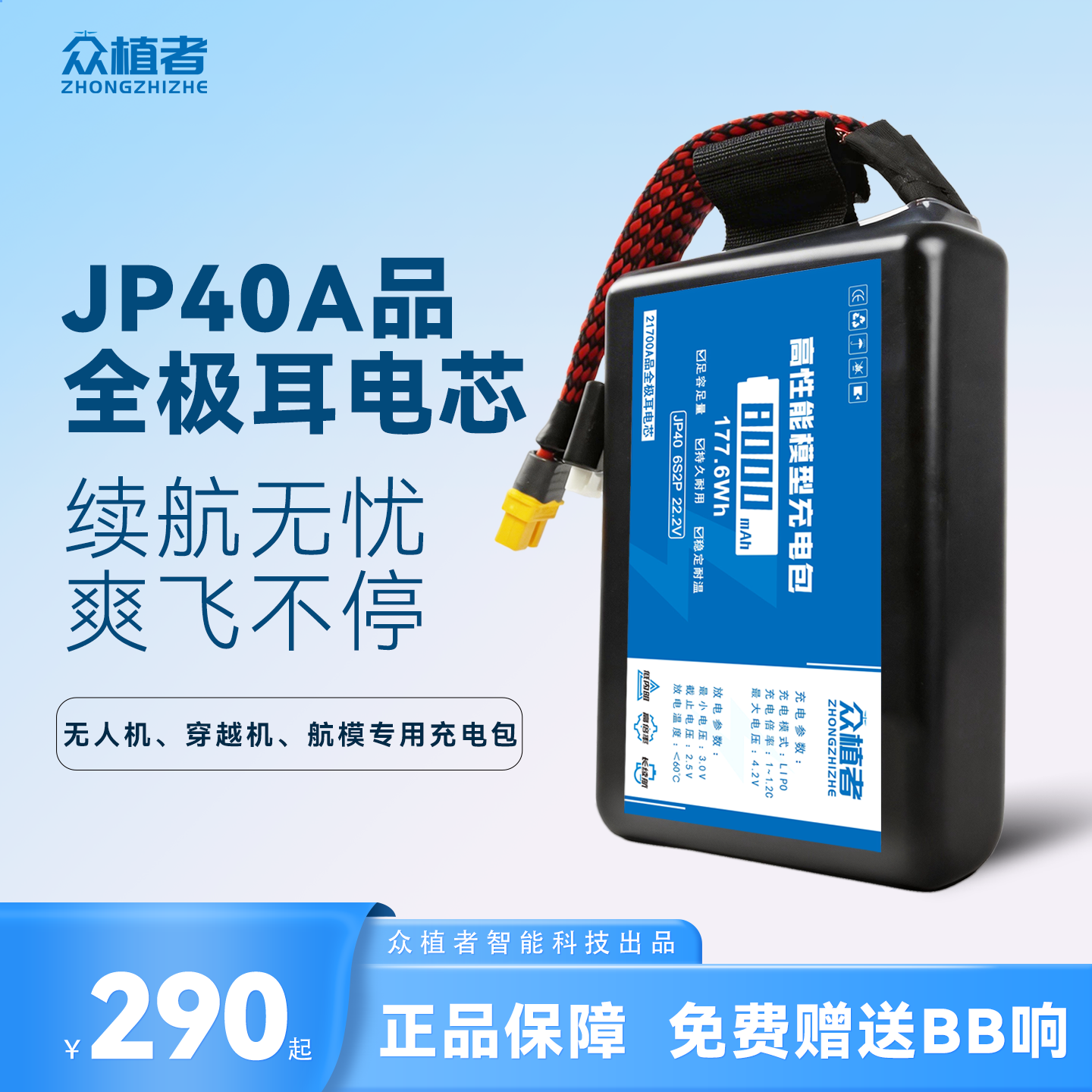 众植者 穿越机电包 航模电包 外场电包 新能安JP40A品全极耳电芯
