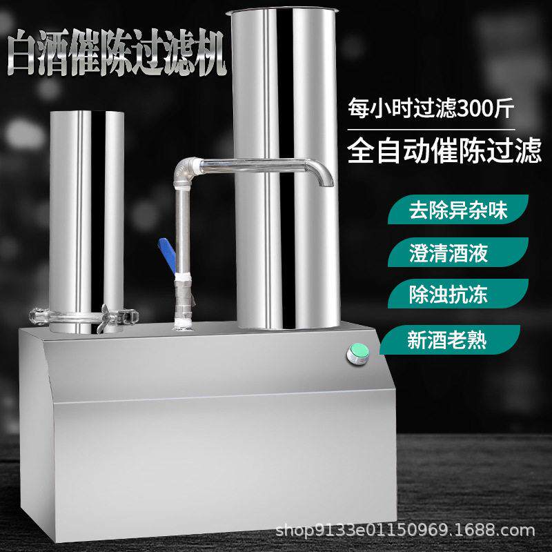 白酒过滤机果器催陈老熟去除异苦味浑浊杂质活性炭甲醇油黄械设备