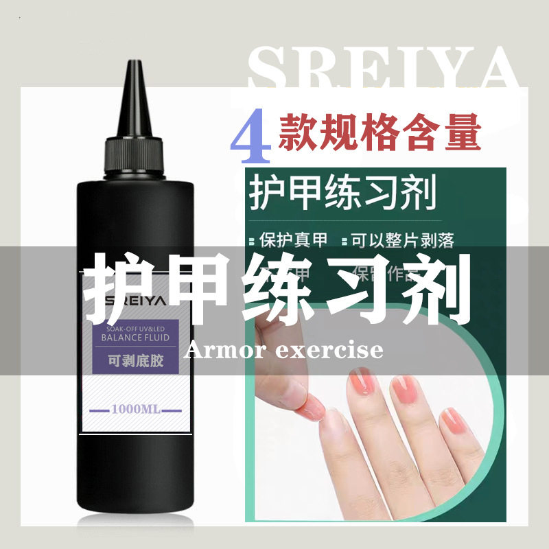 美甲练习剂护甲初学者手模光疗练习胶可整片剥落快速卸除不伤指甲