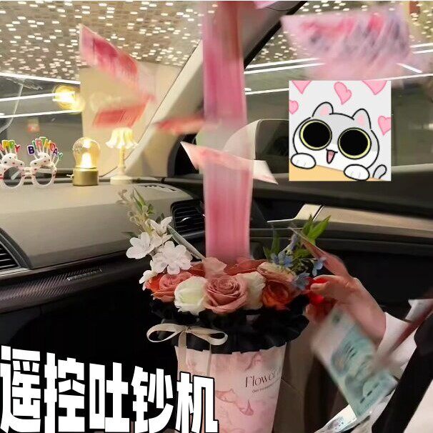 【遥控吐钞机】喷钱花束生日喷钞机惊喜盒子氛围感情人节礼物