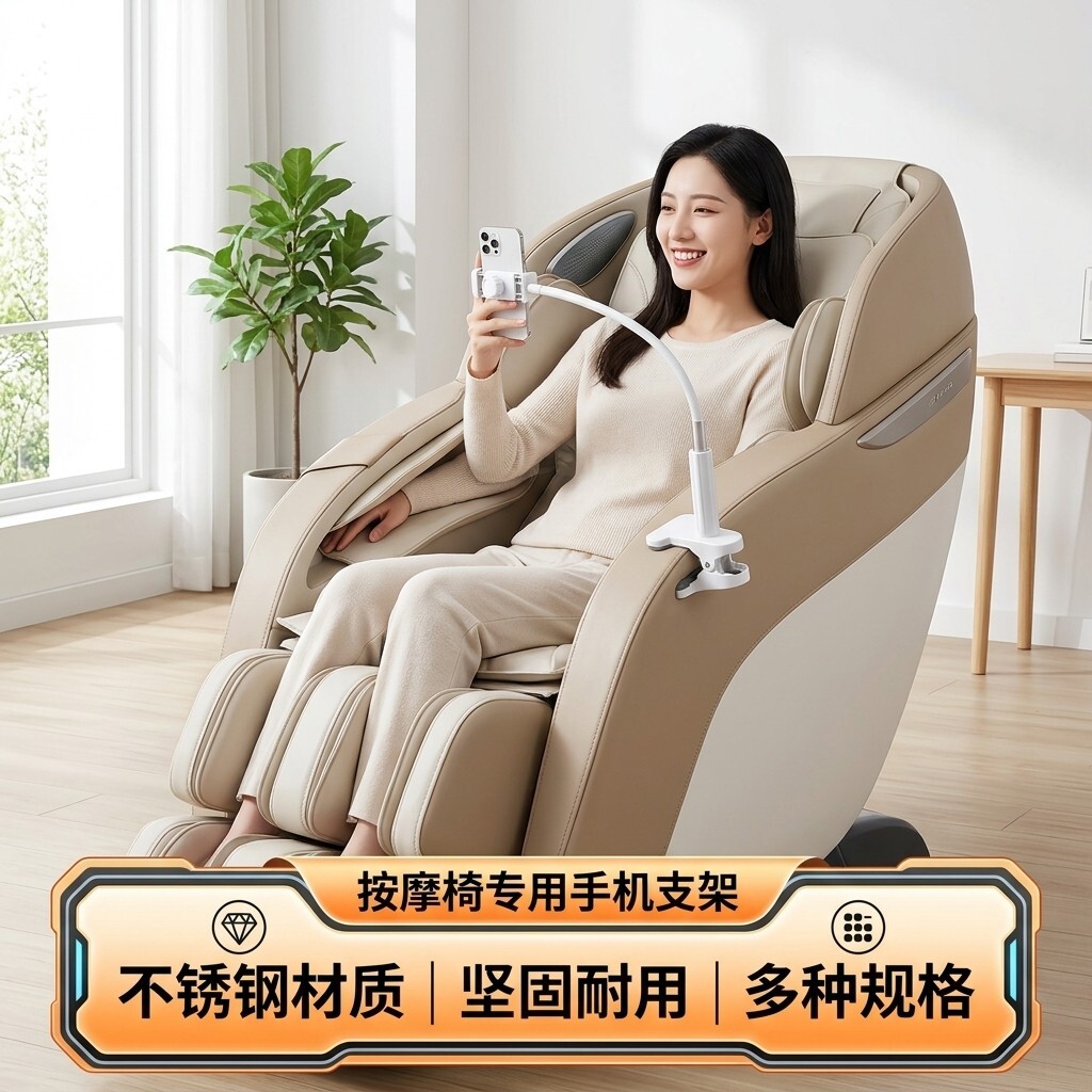 放在按摩椅上的手机支架床头手机架夹子桌面直播床上用通用支撑架