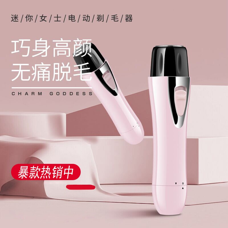 女士三角区刮毛刀新款脱毛器脱毛仪剃毛器男女专用私处电动刮毛器