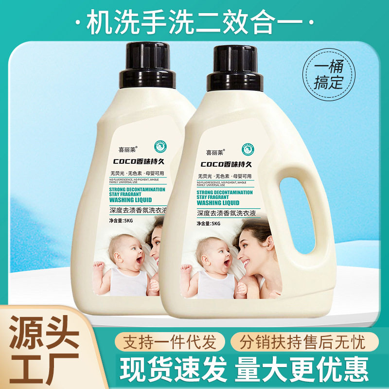 洗衣增香液香精持久留香水洗衣服专用母婴留香强力去污家用洗衣液