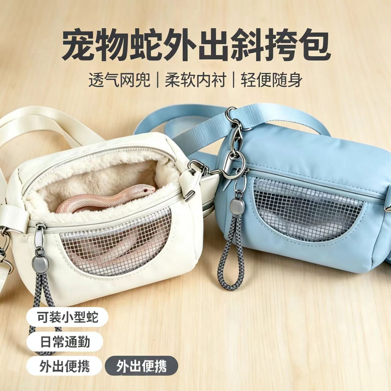 宠物蛇外出包蜜袋鼯仓鼠蜜鼬外带便携小宠包透气旅行包棉窝小宠包