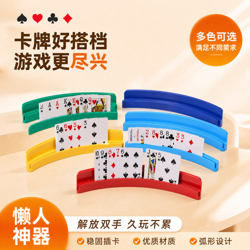 做牌神器多功能扑克牌插牌器懒人掼蛋握牌解放双手纸牌支架桌游卡