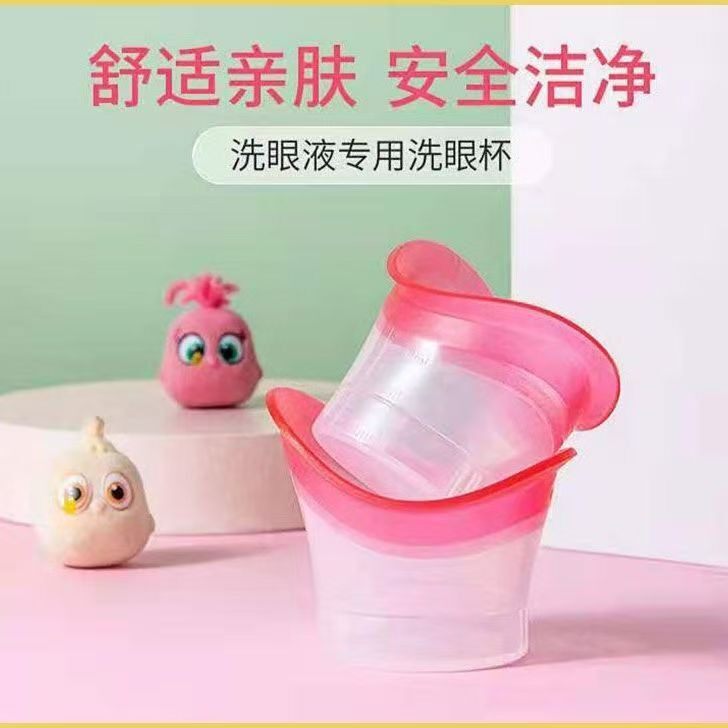 洗眼杯医用硅胶一次性盖眼睛清洗容器眼罩杯子软胶清洁眼部工具新