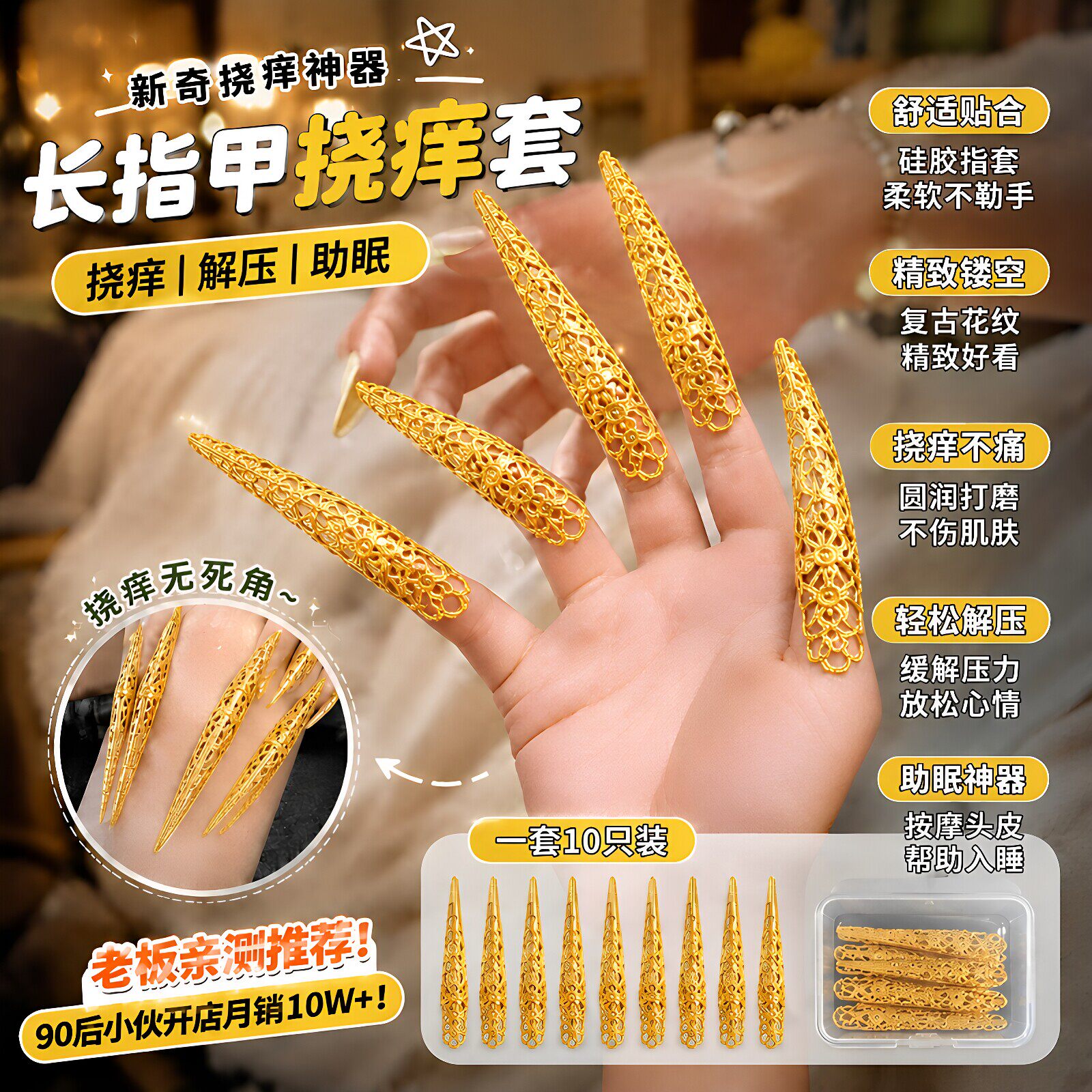 熹妃挠痒甲!助眠抓痒指甲套头发胳肢窝治愈解压甲套不伤皮肤神器