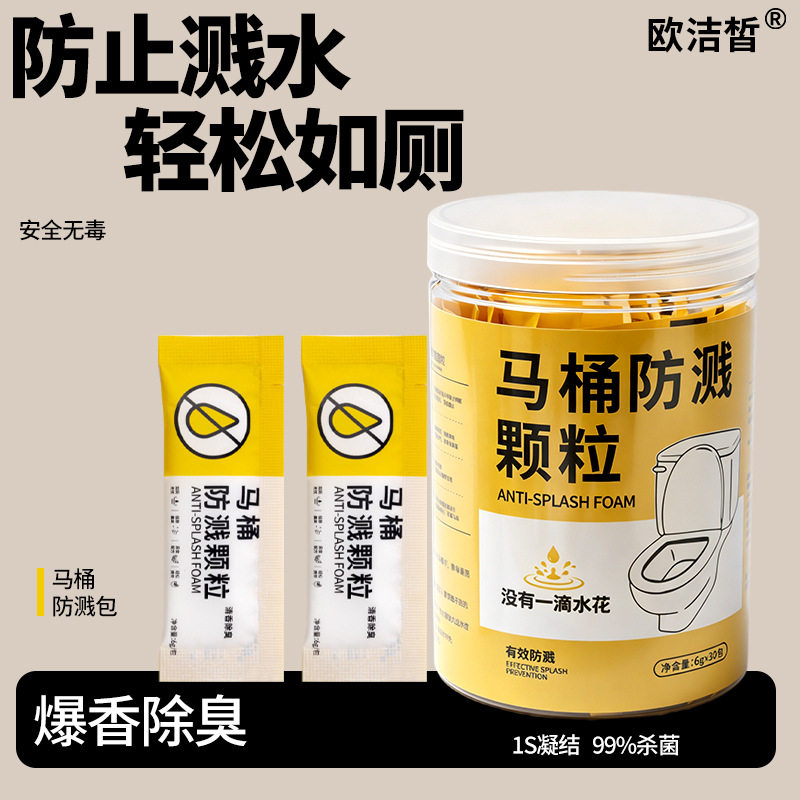 马桶防溅水神器男人大便男生尿尿男士小便防溅尿颗粒卫生间防臭味