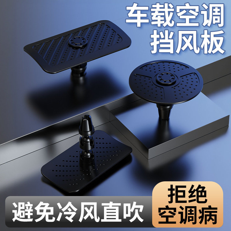 汽车空调出风口挡板前后排后座通用挡风板挡风罩转移导风防直吹
