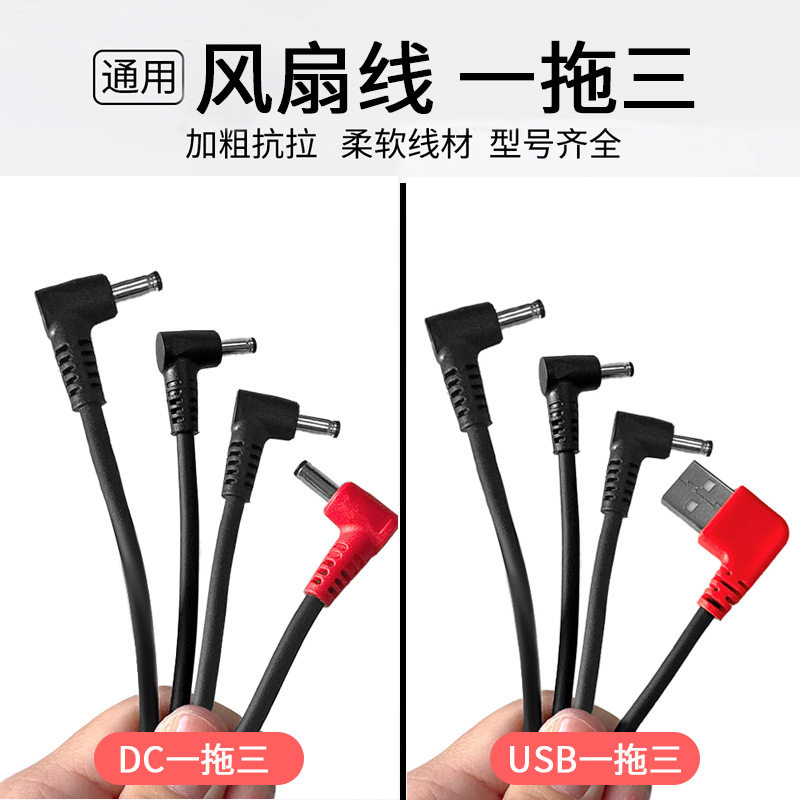 空调服连接线一拖二USBDC3.8三通线一拖三线一拖四调速风扇通用线