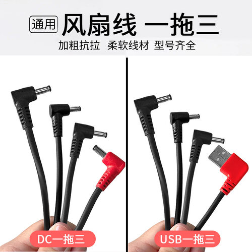 空调服连接线一拖二USBDC3.8三通线一拖三线一拖四调速风扇通用线