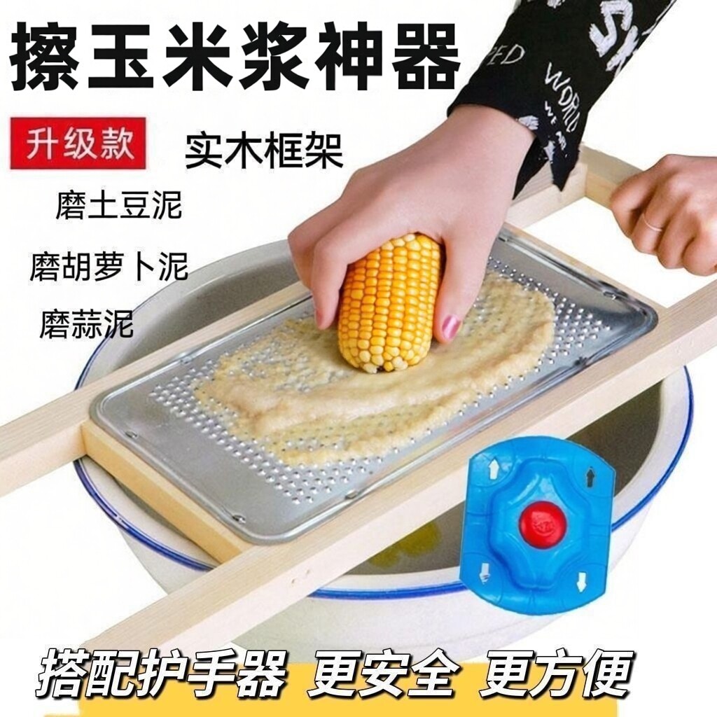 擦玉米浆神器插搓土豆泥磨泥擦擦洋芋磨水果泥家用多功能擦丝细丝
