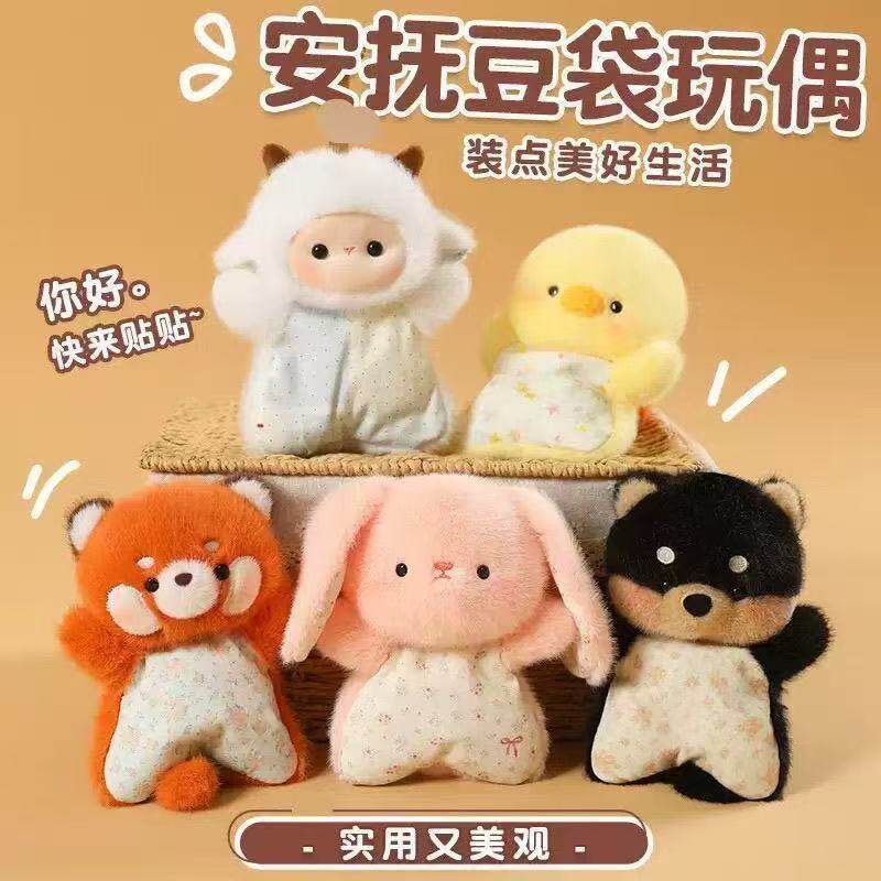 宝宝安抚玩偶治癒系豆袋玩偶阿贝贝可爱小动物毛绒公仔送儿童朋友