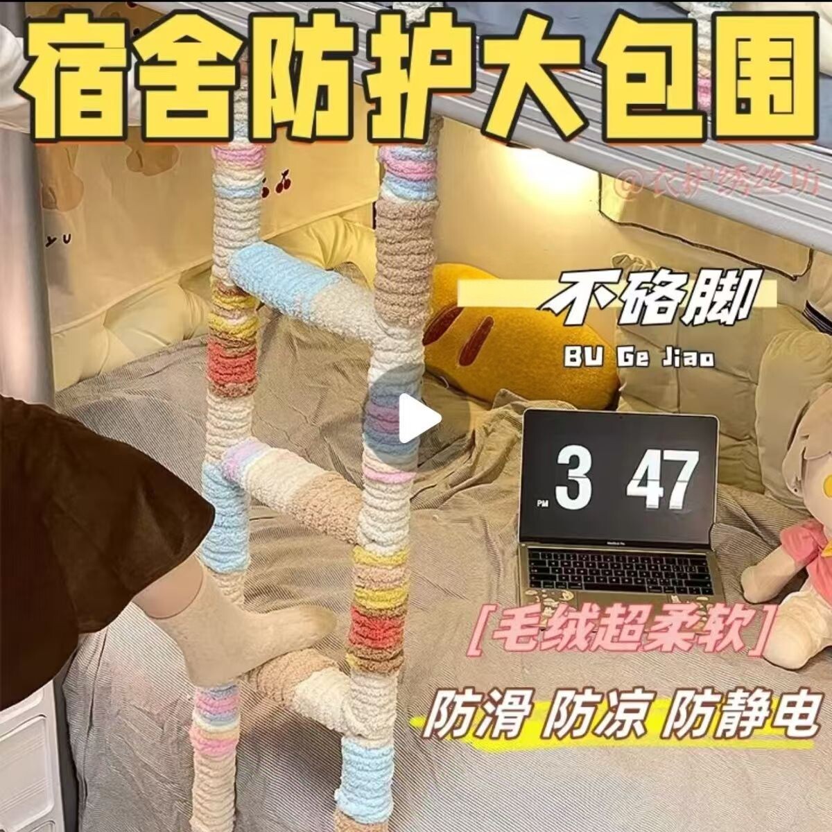 宿舍床边防撞条上下铺装饰楼梯保护套脚踏垫床围栏杆改造防护软包
