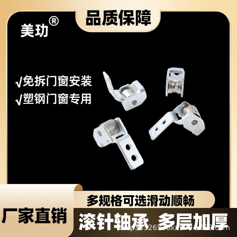 免拆窗户滑轮塑钢窗专用免拆安装滑轮塑钢门窗滑轮老式塑钢滑轮