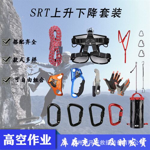 户外攀岩单绳SRT上升下降套装13件套登山速降绳索装备
