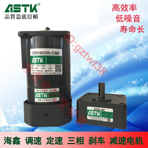 台湾海鑫ASTK电机5IK 5RK60GN-CMF AMF CM AM CMT减速刹车马达60W