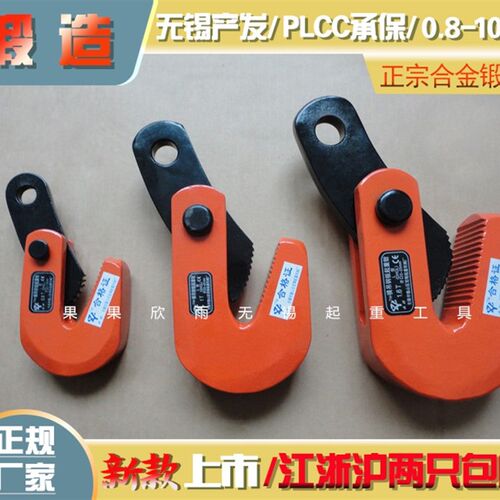 L型0.81.62.5 3.2510T合金钢板横吊水平起重钳吊钩吊钳索具夹具钳