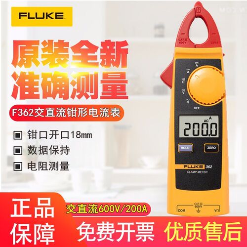 福禄克(FLUKE)F362高精度数字钳形表 钳型万用表交直流600V/200A