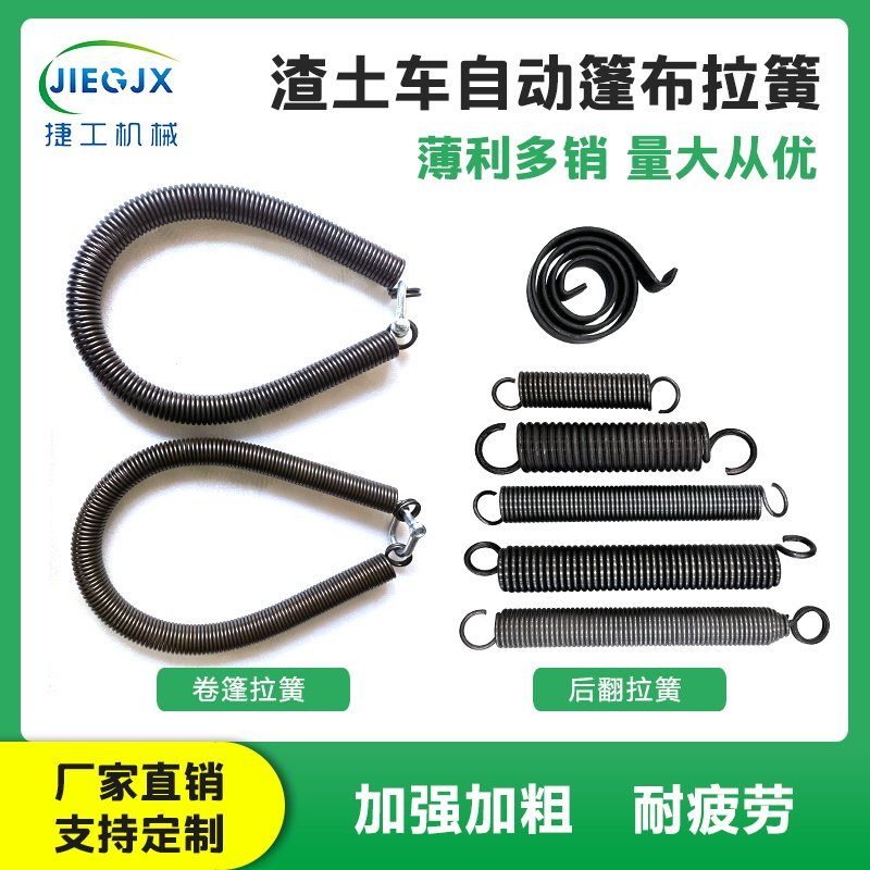 渣土车自动篷布配件自卸车电动伸缩环保篷 各种 弹簧卷簧拉簧粗细图片